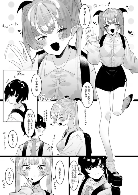 言いなりサキュバスちゃん 