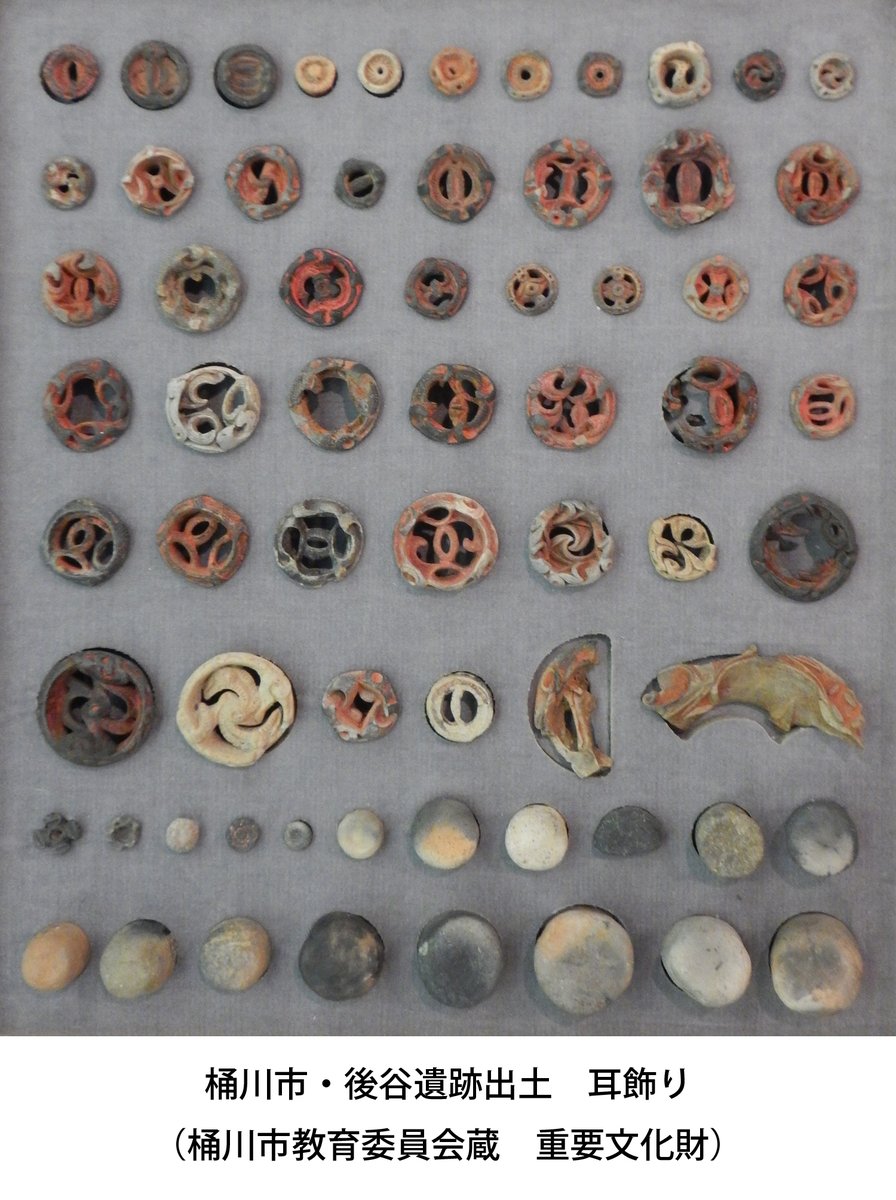 縄文時代のアクセサリー】桶川市の後谷遺跡から出土した耳飾りです。朱