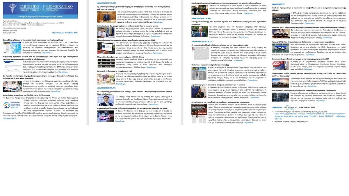 e-NEWSLETTER Εβδομαδιαίο Οικονομικό Δελτίο ΕΒΕΠ
«Δύο συμφωνίες για τις τράπεζες και δύο ψηφιακές επενδύσεις»

pcci.gr/evepimages/NL2…