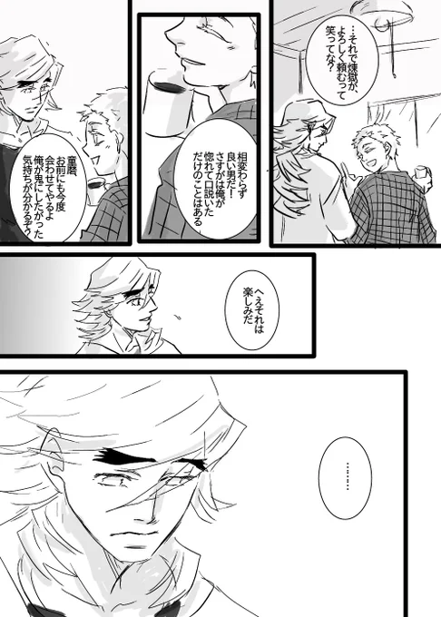 【煉獄さんが大好きなのは猗窩座の公式設定だけど】
感情を手に入れた童磨さんは「聞きたくない」というお話。 