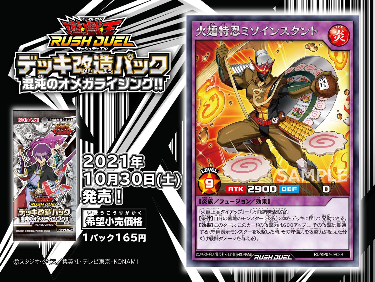 ⭐️収録カード公開‼️⭐️／ 【10/30(土)発売 デッキ改造パック 混沌