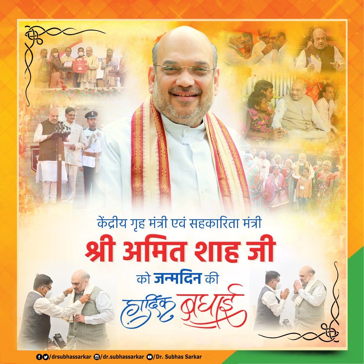 Drsubhassarkar's tweet photo. राष्ट्र सेवा में समर्पित, कार्यकर्ताओं के प्रेरणास्रोत, भारत सरकार के गृह एवं सहकारिता मंत्री श्री @AmitShah जी को जन्मदिन की हार्दिक शुभकामनाएं।

#HBDayAmitShah https://t.co/KQbWcYdEU2