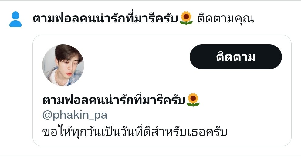 น่ารักจังคนนี้🥺 <a href="/phakin_pa/">ส่วนตัว</a>