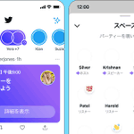 ツイッターのスペース機能が全ユーザーへ実装される!