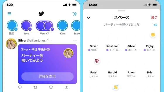 ツイッターのスペース機能が全ユーザーへ実装される！