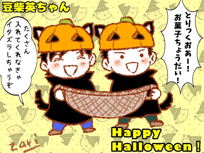 #BFハロウィン2021
「豆柴英ちゃんweb再録」完売しました🙏✨手にして頂いた皆様ありがとうございました❤️お礼に2人がお菓子を強奪に回っております✨🍭🍨🍩🍮🍦🍧🍬🍰 