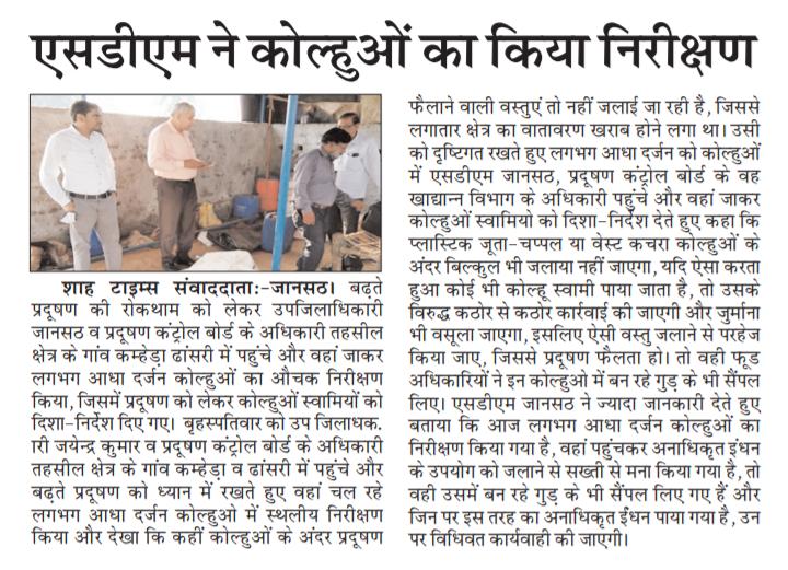 SDM Jansath (जयेन्द्र कुमार) tweet media