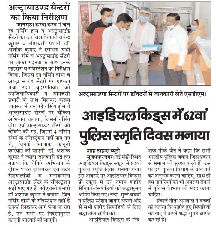 SDM Jansath (जयेन्द्र कुमार) tweet media