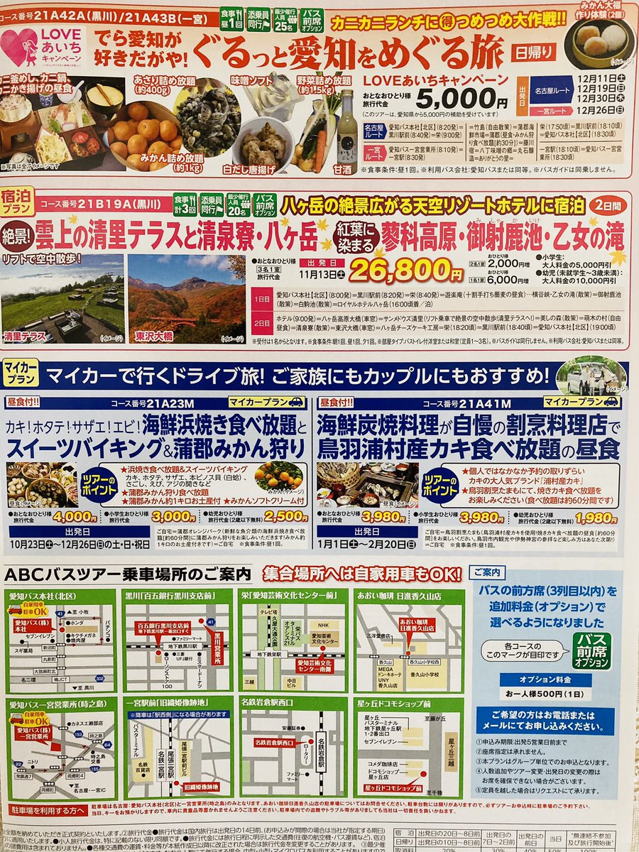 ＡＢＣ旅行センター【公式】 (@abc_ryoko) / Twitter