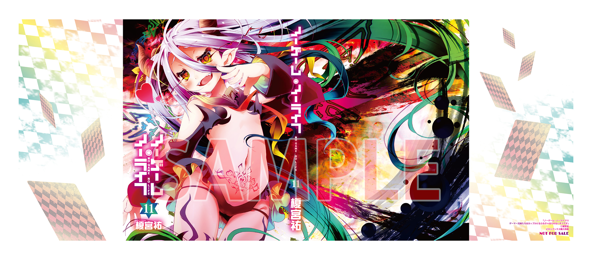 メロンブックス コミック ノベル速報 イラスト公開 11 25発売 ノーゲーム ノーライフ 11巻 メロン限定版 プレミアム限定版の 描き下ろしタペストリー 特典クリアブックカバーのデザインを公開です Nogenora ノゲノラ 予約