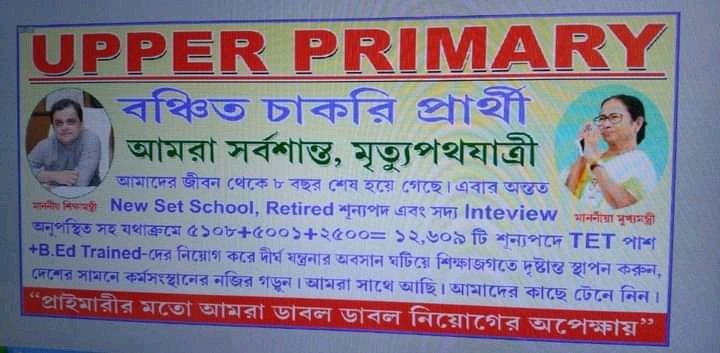 #PleaseUpdateUpperPrimarySeat <a href="/DidiKeBolo/">Didi Ke Bolo</a> <a href="/BanglarGorboMB/">Banglar Gorbo Mamata</a> <a href="/basu_bratya/">Bratya Basu</a>