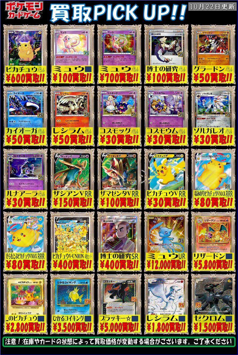 ポケカ #買取情報 】 25th Anniversary Collection買取表です！ ミュウ