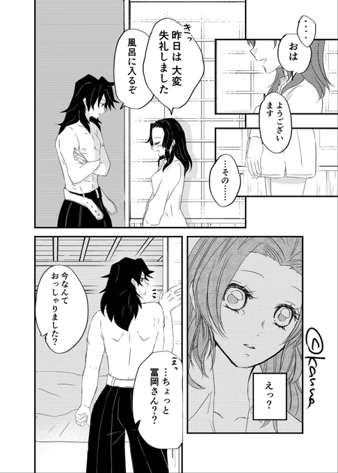 ※肌色はないけど肌色匂わせ描写あり※  酔いどれその後漫画③ ②の続きです。  未読の方は下記より初めから読まれることをお勧めします🙇‍♀️遡ってみていただければ…(見づらくてすみません) もう少し続きます…たぶん次はぎゆターン…
