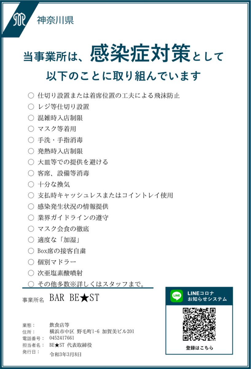 Be St 神奈川県 横浜 ゲイバー Gclick ゲイイエローページ