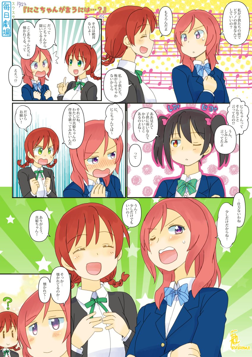 10/22のスクスタ毎日劇場『にこちゃんが言うには…?』から、えままきー #スクスタ毎日劇場 