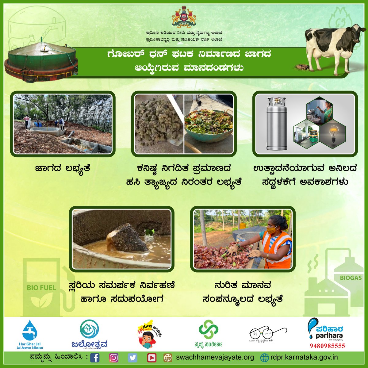 rdwsd_gok's tweet photo. ಗೋಬರ್ ಧನ್ ಘಟಕ ನಿರ್ಮಿಸಲು ಜಾಗವನ್ನು ಯಾವೆಲ್ಲಾ ಮಾನದಂಡ ಆಧಾರದಲ್ಲಿ ಆಯ್ಕೆ ಮಾಡಲಾಗುತ್ತದೆ ಎಂಬುವುದನ್ನು ಇಲ್ಲಿ ವಿವರಿಸಲಾಗಿದೆ.
#RDWSD #GobarDhan #GobarGas #BioGas #WasteManagement #WetWaste #HumanResources #SpaceAvailability #Cooking #Electricity @ZP_Mandya @ZP_Kodagu @ZP_Koppal @ZP_Gadag https://t.co/Xd7ykIwscM