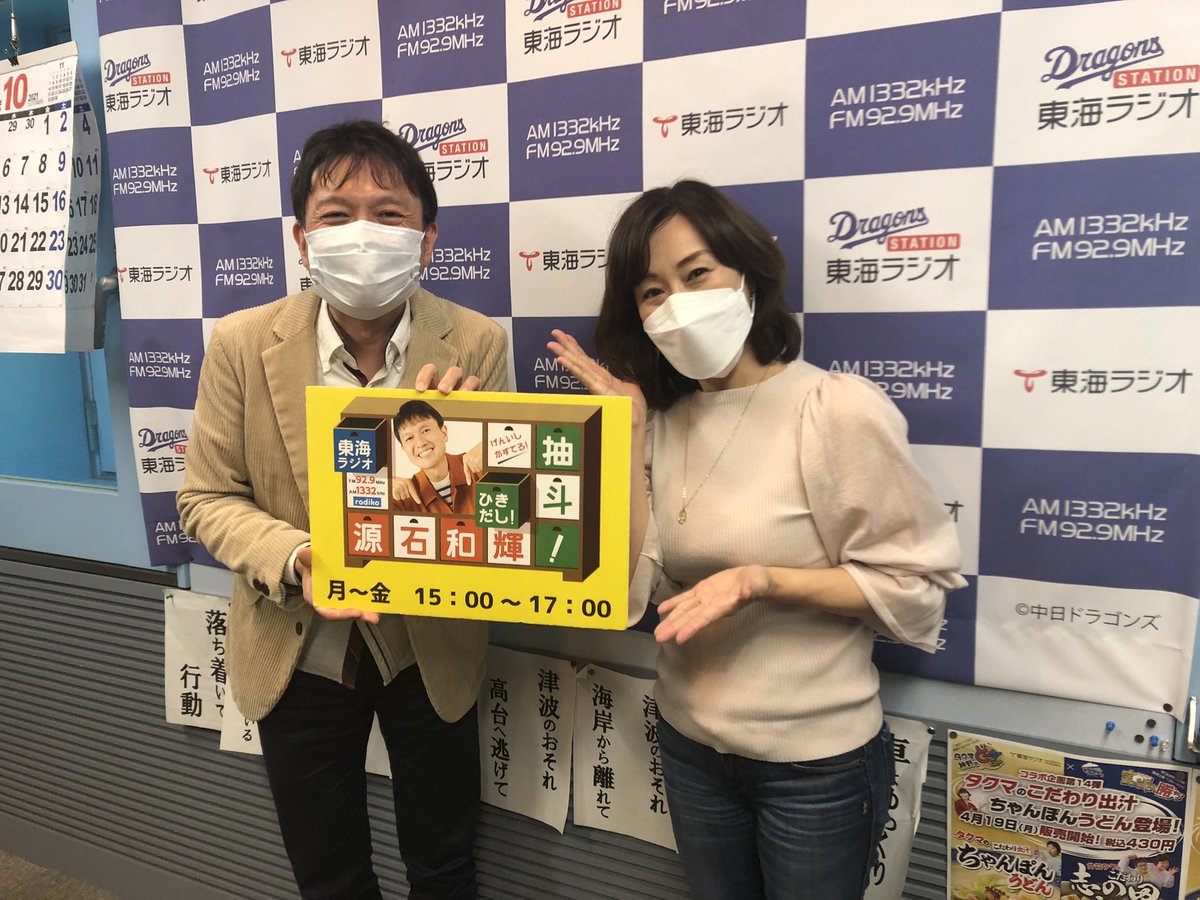 hikidashi1332's tweet photo. #源石和輝　#ひきだし

今週日曜 午後2時からスタートする
新番組「Sound Park Sunday」の
DJ #川本えこ さんがスタジオに
遊びに来てくれました♪

いよいよ明後日スタートです！
ぜひリクエスト、メッセージを
送って下さい✨

　📩sps@tokairadio.co.jp

#東海ラジオ 
#soundparksunday
#川本えこ https://t.co/NOgNF5h4BQ