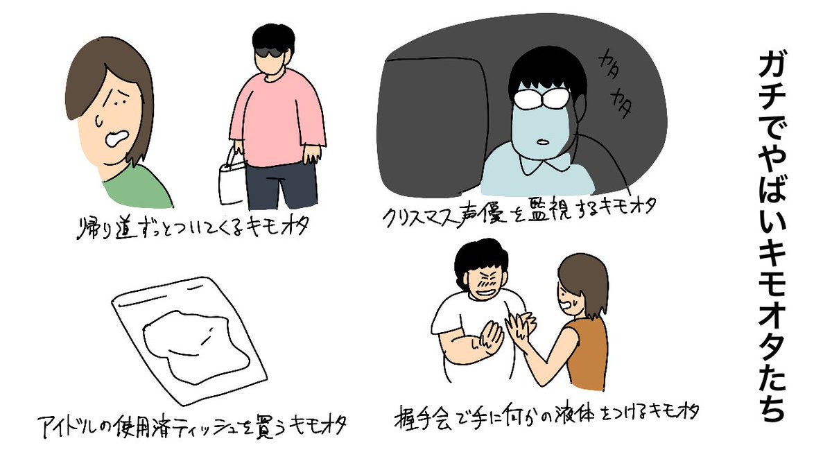 ガチでやばい キモオタ たち 