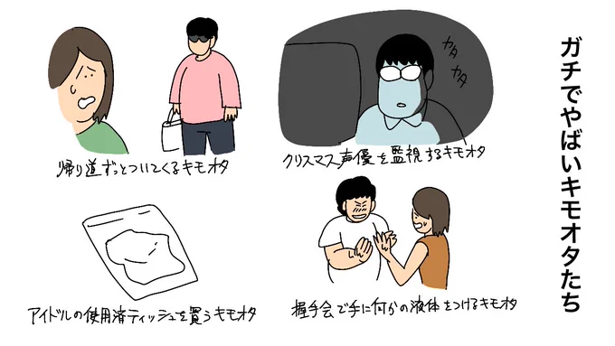 ガチでやばい キモオタ たち 