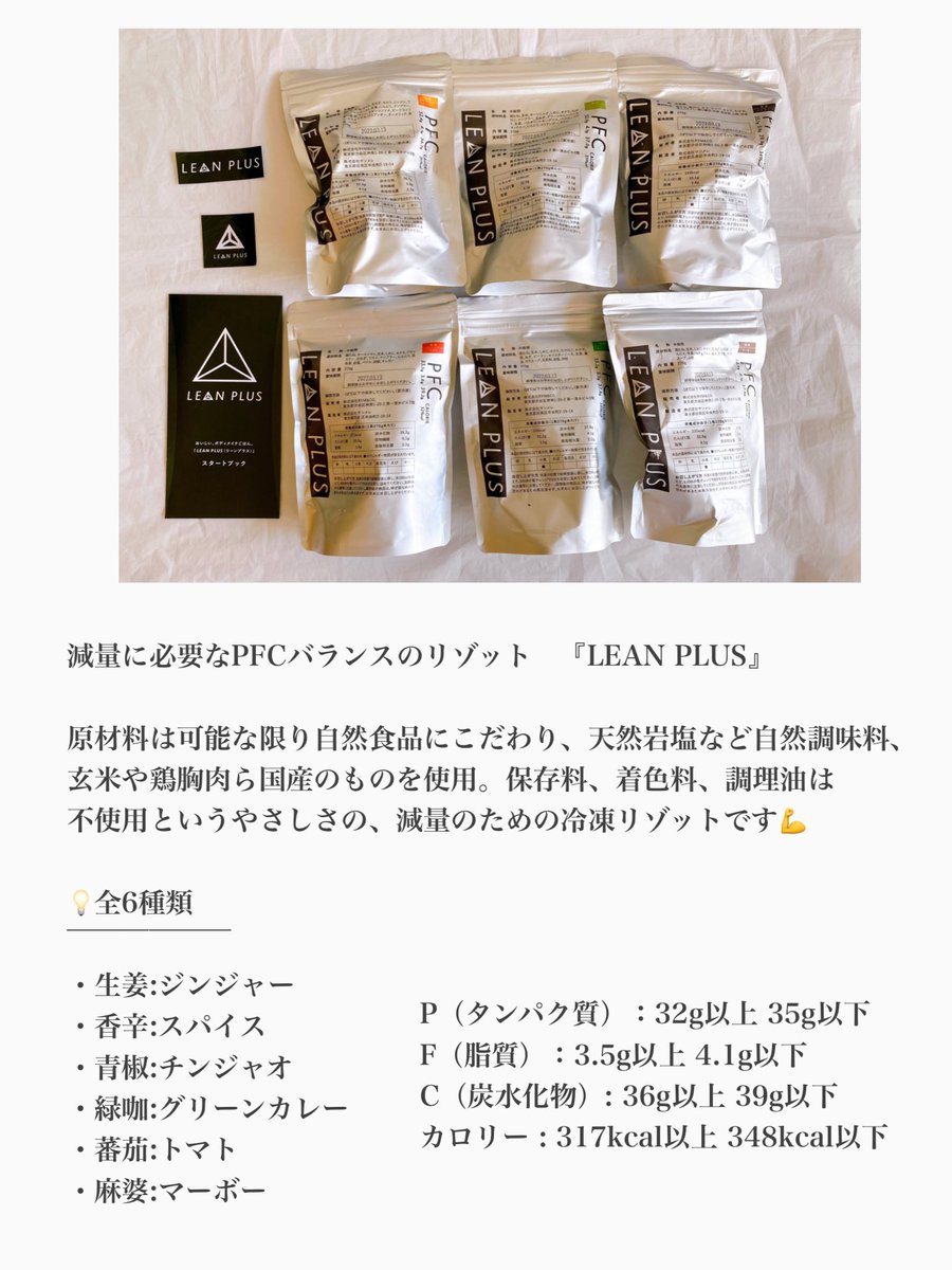 102mamariruri's tweet photo. おいしく、健康的に痩せる
“シェフ&amp;現役トレーニー監修”
冷凍リゾット🍴

本格派な味わい。
減量に必要なPFCバランスのリゾット。
⁡
▫️#LEANPLUS #リーンプラス
⁡
原材料は可能な限り自然食品で。

@leanplus_ 
↓ https://t.co/aBBmuOj4e6