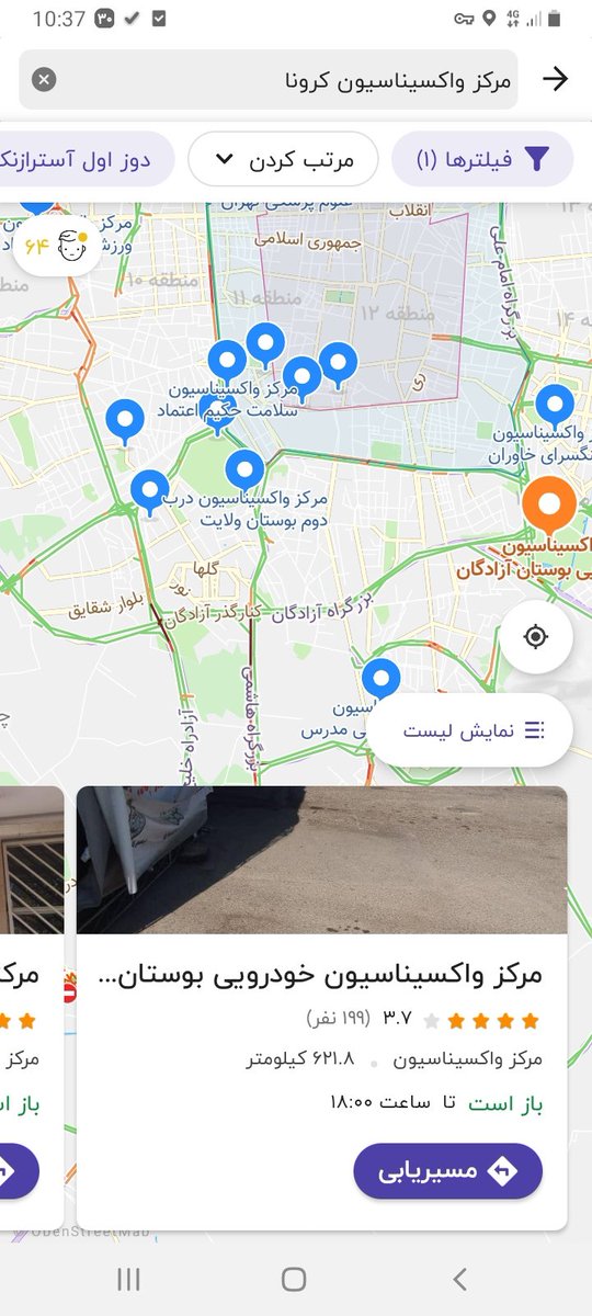 balad_ir's tweet photo. @Arash0011 در آخرین نسخه بلد، علاوه بر مراکز واکسیناسیون می‌تونید براساس نوع واکسنی که در هر مرکز وجود داره فیلتر کنید و نتایج مورد نظرتون رو ببینیند. https://t.co/QmuG0wso0u