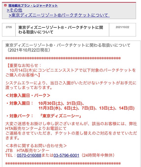 Tdr パーク情報 10 14にコンビニでチケット購入された方 マカロンのclub Disney