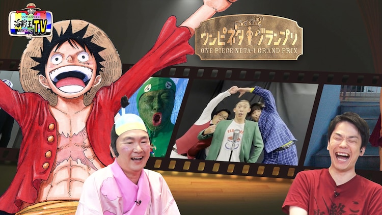 公式 ワンピースバラエティ 海賊王におれはなるtv Cx Kaizokuou Twitter 公式 ワンピースバラエティ 海賊王におれはなるtv Cx Kaizokuou Twitter