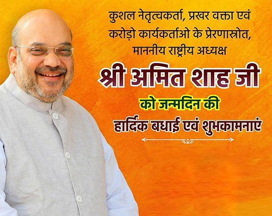 Samjaihind's tweet photo. देश के यशश्वी गृहमंत्री एवं कार्यकर्ताओं के प्रेरणास्त्रोत भाजपा के पूर्व राष्ट्रीय अध्यक्ष आदरणीय @AmitShah जी को जन्मदिवस पर हार्दिक शुभकामनाएं।🙏 @narendramodi @ManishsharmaGBN @MannyBJP @BJP4UP @TrendRajnagar @Annupanditbjp @akhandbharat101 @anupammisra20 @Rsuribhardwaj https://t.co/a6aIjgKK9t