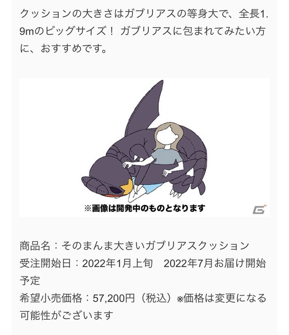 ポケモン 1 9メートルの巨大過ぎるガブリアスクッションが登場 デカ過ぎんだろ あにまんch