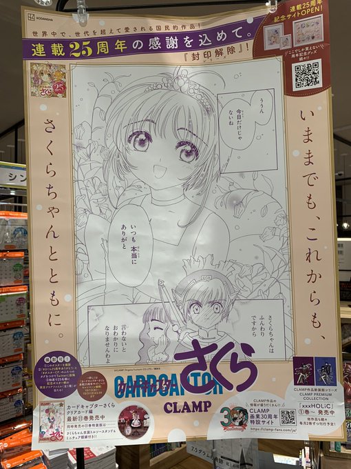 最後は

未来屋書店さん✨

ポスター巡りが終わった!

 #さくら25周年ありがとう  #ポスターCP 