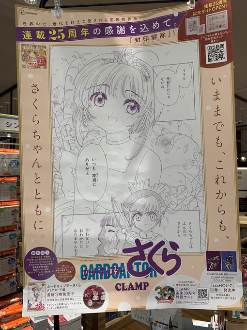 最後は

未来屋書店さん✨

ポスター巡りが終わった!

 #さくら25周年ありがとう  #ポスターCP 