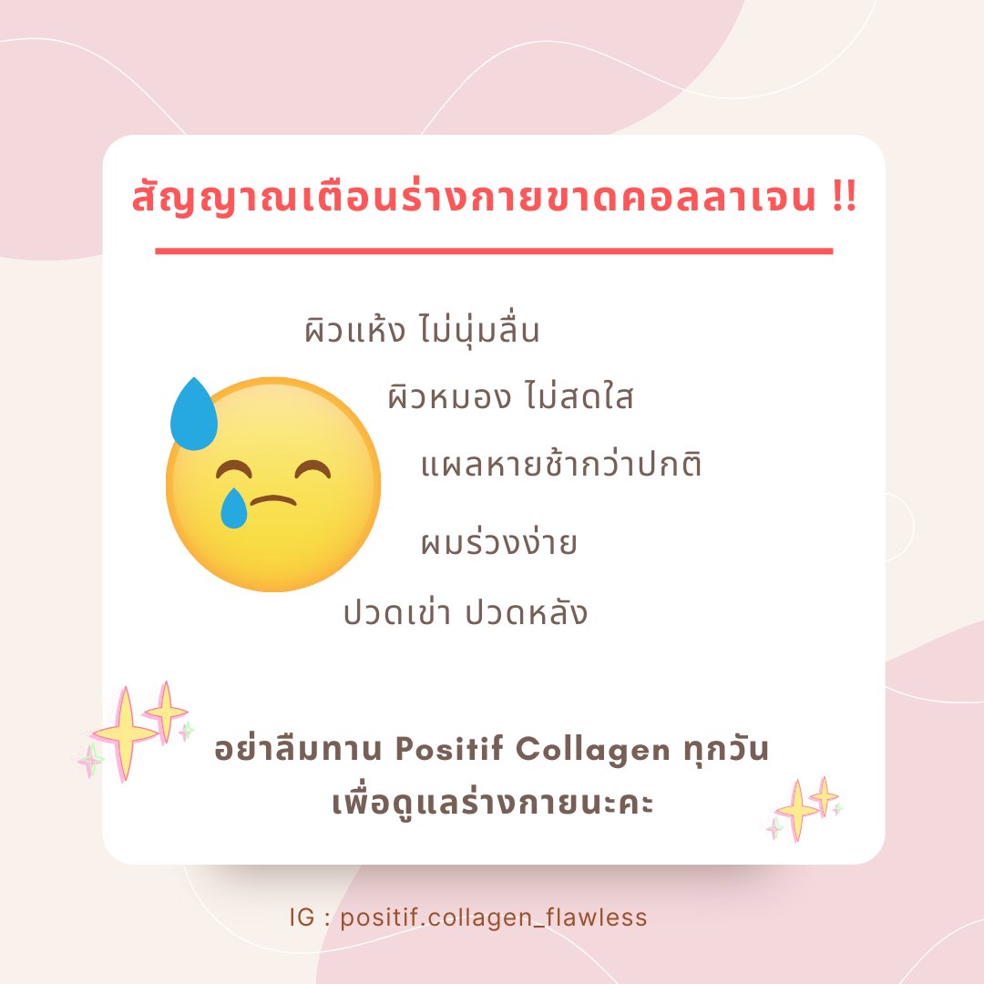 iow1584p's tweet photo. อย่าปล่อยให้ร่างกายขาดคอลลาเจน 
ดูแลตัวเองง่ายๆ ได้ด้วย Positif วันละ 3 เม็ดก่อนนอนนะคะ 😘🎉
#positifcollagen #collagen #คอลลาเจนญี่ปุ่น #positifcollagenflawless #มือใหม่หัดแต่ง #แม่ค้ามือใหม่ https://t.co/icewjcYvNX