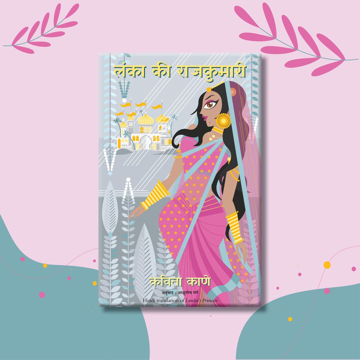 ManjulPubHouse's tweet photo. @kavitakane की यह किताब शूर्पणखा, जिससे संसार आवश्यकता से अधिक घृणा करता है की दृष्टि से हमें रामायण की कुछ परिचित घटनाओं को देखने का अवसर देती है।
https://t.co/AW2mrGvdJb
#lankakirajkumari #lankasprincess #mythology #indianmythology #mythlogicalfiction #mythologicalbooks https://t.co/1EhGxNxhNB