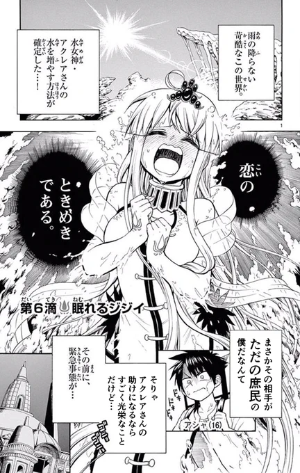 ときめきくと濡れちゃう水女神のお世話係に任命される話(1/5) 