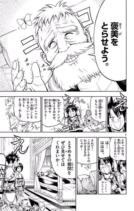ときめきくと濡れちゃう水女神のお世話係に任命される話(2/5) 