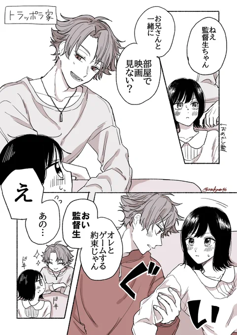 とらっぽら家に遊びに来たら、兄弟に取り合いされました。
※兄ポラ大捏造
※監♀かおあり
#twstプラス 
#ポラ監
#22日23日にポラ監をかこう 