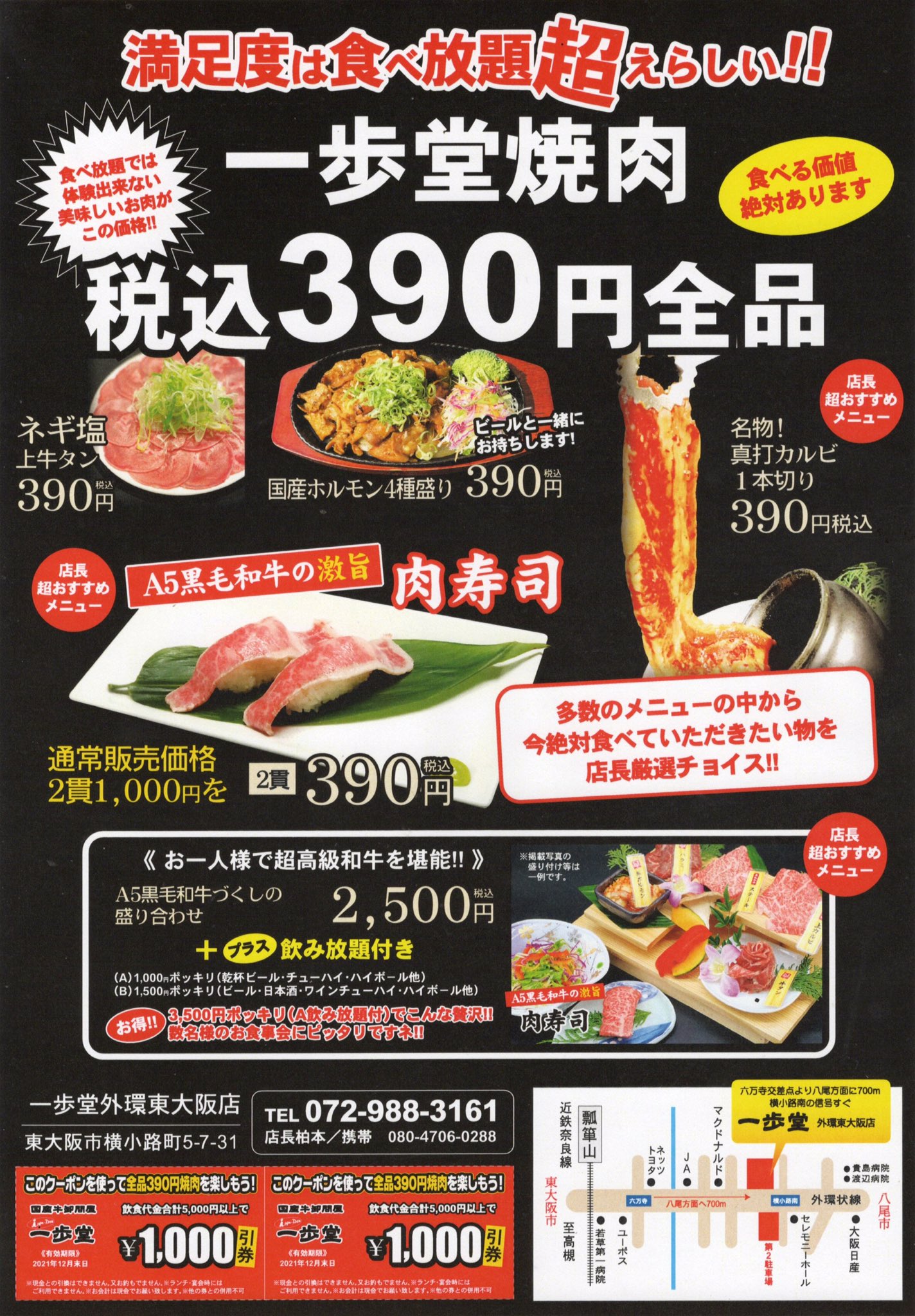 焼肉食べ放題 一歩堂 外環東大阪店 Ippodousotokann Twitter