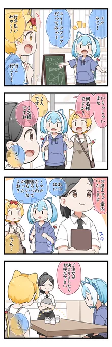 #新人Vtuver グループ滅菌しすたー・りくろまてぃっく4コマ漫画 略して【#りくよん】「3つめは誰の・・・?」 