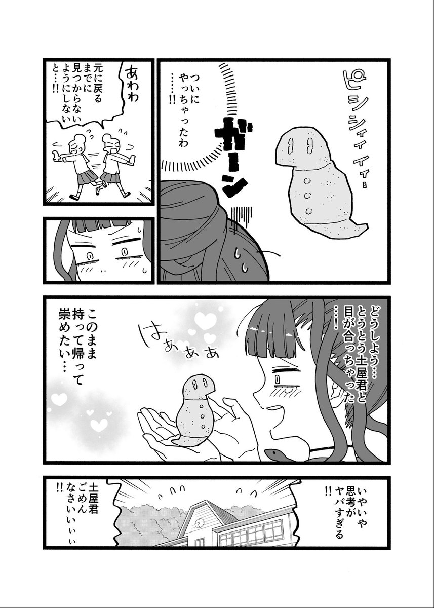 ツチノコが高校生になる漫画
第17話 モンスターの私
#漫画が読めるハッシュタグ
#マンガが読めるハッシュタグ
#ツチノコ君とぼくわたし