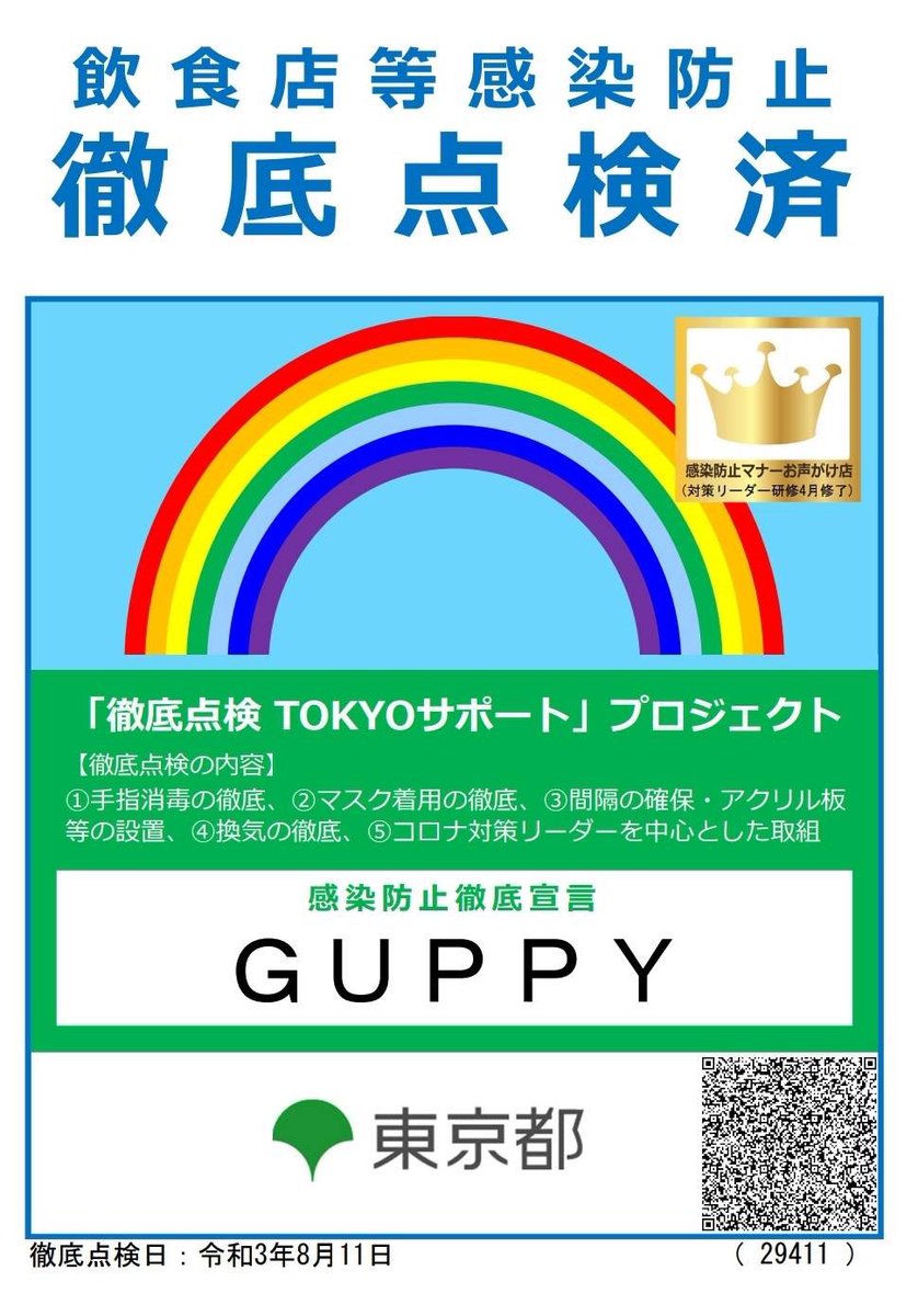 新宿guppy公式 Shinjuku Guppy Twitter 新宿guppy公式 Shinjuku Guppy Twitter