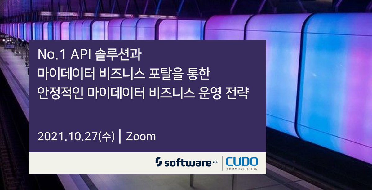 마이데이터 사업 성공을 위해 경쟁력있는 API 솔루션을 찾고 계신가요? 그렇다면 Software AG의 웨비나를 주목하세요!
​<주요 내용>
▶ 마이데이터 사업 현황 및 API 게이트웨이 소개  
▶ 마이데이터의 쉬운 구축 및 관리를 위한 마이데이터 프레임웍 소개
지금 등록하세요! us06web.zoom.us/webinar/regist…