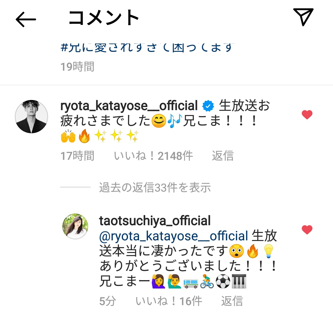 小晴 太鳳ちゃんコメ返し待ってましたぁぁぁっ 兄妹 バス 自転車 サッカー ピアノという兄こま というかほぼお兄 笑 に関する絵文字 太鳳ちゃんも涼太くんも生放送おつかれさまでした ジェネがまたシブヤノオト出演してくれますように