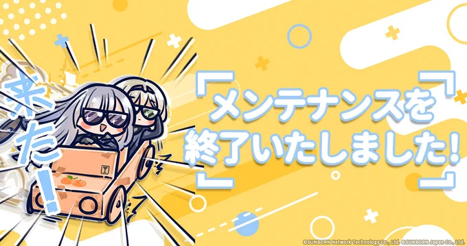 メンテナンスを終了いたしました。
下記の新要素を実装します。

イベント:第四期局地戦区攻略
スキンテーマ復刻:魔界の蒐集品
その他

#ドルフロ 