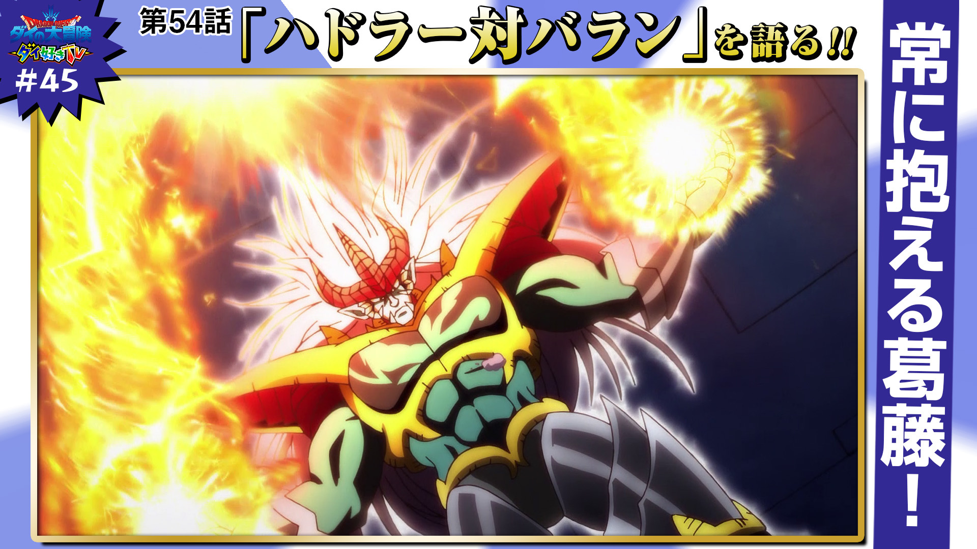 ドラゴンクエスト ダイの大冒険 アニメ公式 Dq Dai Anime Twitter