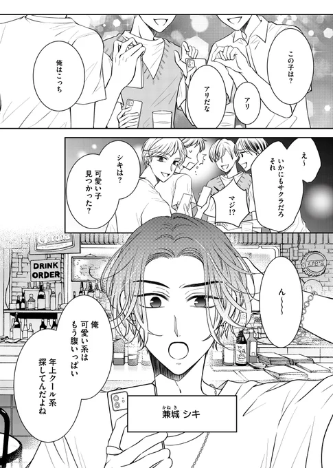 🏹最新6巻配信🏹

『マッチング・ウィズパレード』青咲るそう(@rusouaosaki)

整った容姿と親の金で女遊びを繰り返すチャラ男のシキ。桜とマッチングしメッセージを送ったものの、こっぴどくフラれたシキは、桜を絶対落としてみせると意気込むが……?

https://t.co/mj4jaiwo0Z 