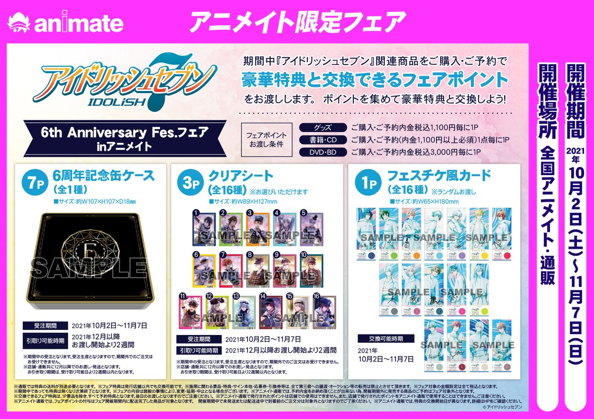 アニメイト水戸 Animatemito Twitter