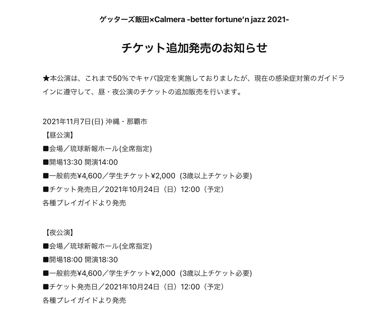 公式 ゲッターズ飯田 Calmera Better Fortune N Jazz Bfj2018 Twitter