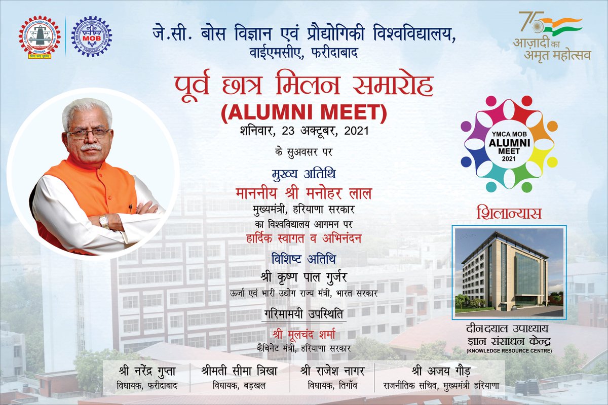 JCBoseUST's tweet photo. Haryana CM Sh. @mlkhattar will be the Chief Guest in the #AlumniMeet (पूर्व छात्र मिलन समारोह) of J.C. Bose University on October 23, 2021 and lay the foundation stone of #DeendayalUpadhyaya - #KnowledgeResourceCentre.
#JCBoseUST #YMCA #ChiefMinister #ManoharLal #FoundationStone https://t.co/F8R75KbbDt