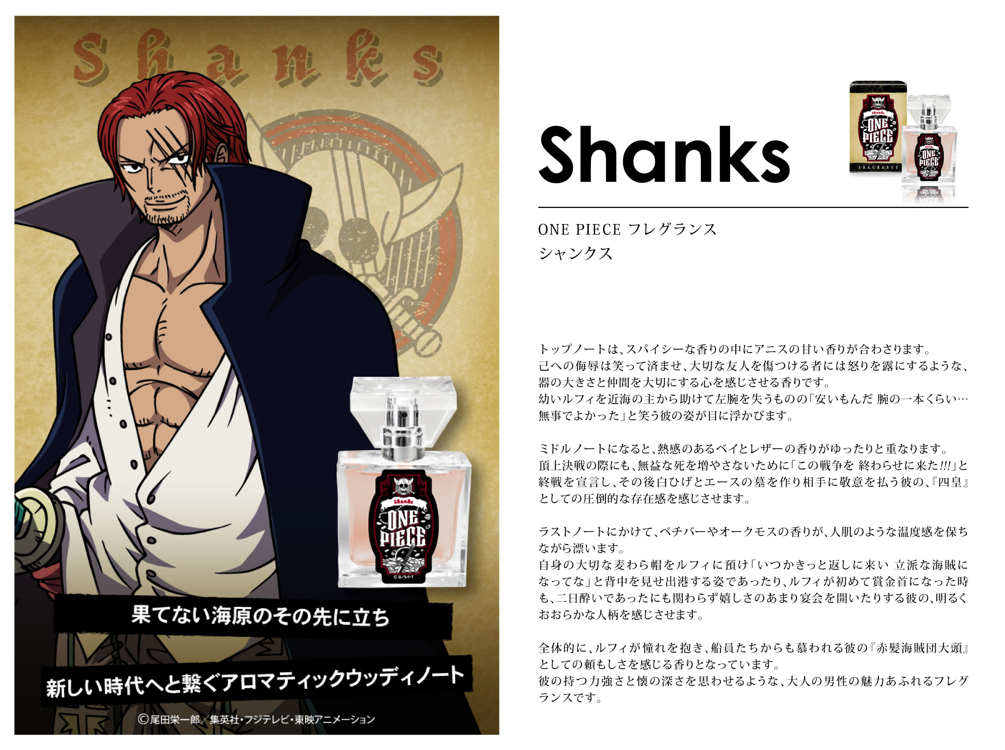 Primaniacs プリマニアックス One Piece フレグランス第2弾 続いて トラファルガー ロー ボア ハンコック シャンクスの3名です こだわりぬいて作られた香り ぜひお楽しみください T Co Nahxvcolve Onepiece T Co R0mdp1qrdu