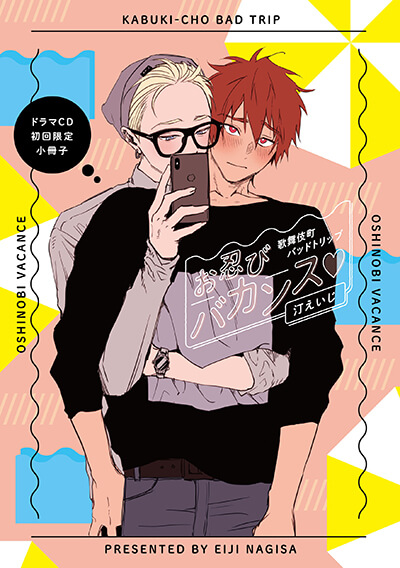 🆕本日公開🍹/ 2022年1月8日(土)発売 ドラマCD「#歌舞伎町バッド 🆕本日公開🍹/ 2022年1月8日(土)発売 ドラマCD「#歌舞伎町バッド